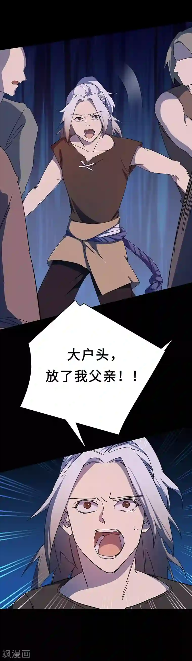 不灭元神第1话 救父