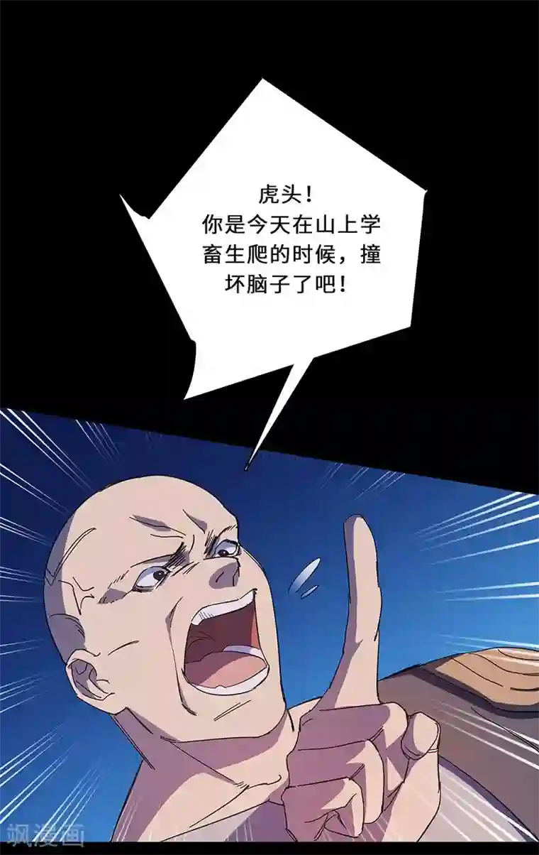 不灭元神第1话 救父