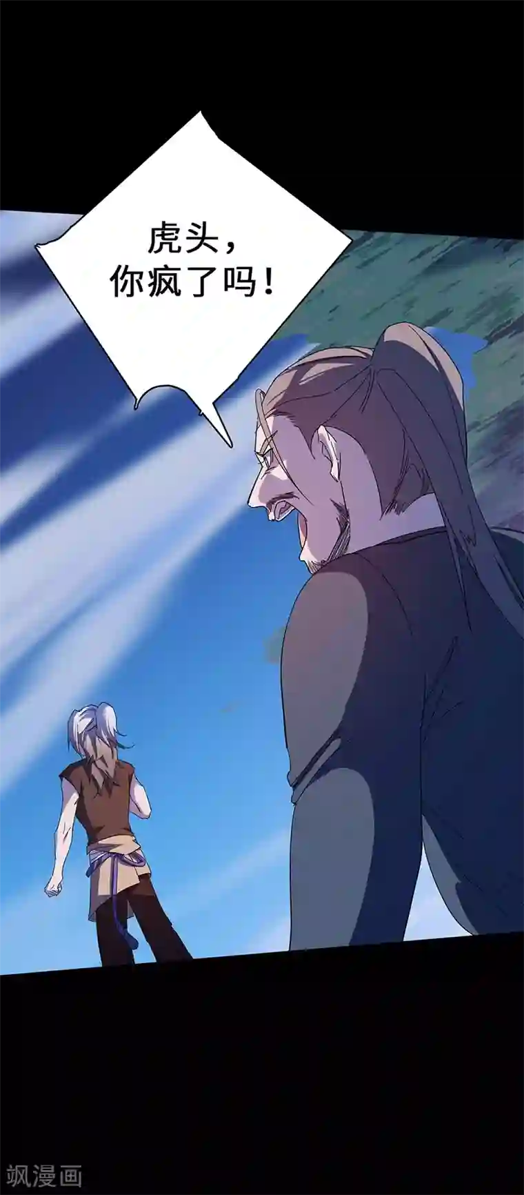 不灭元神第1话 救父