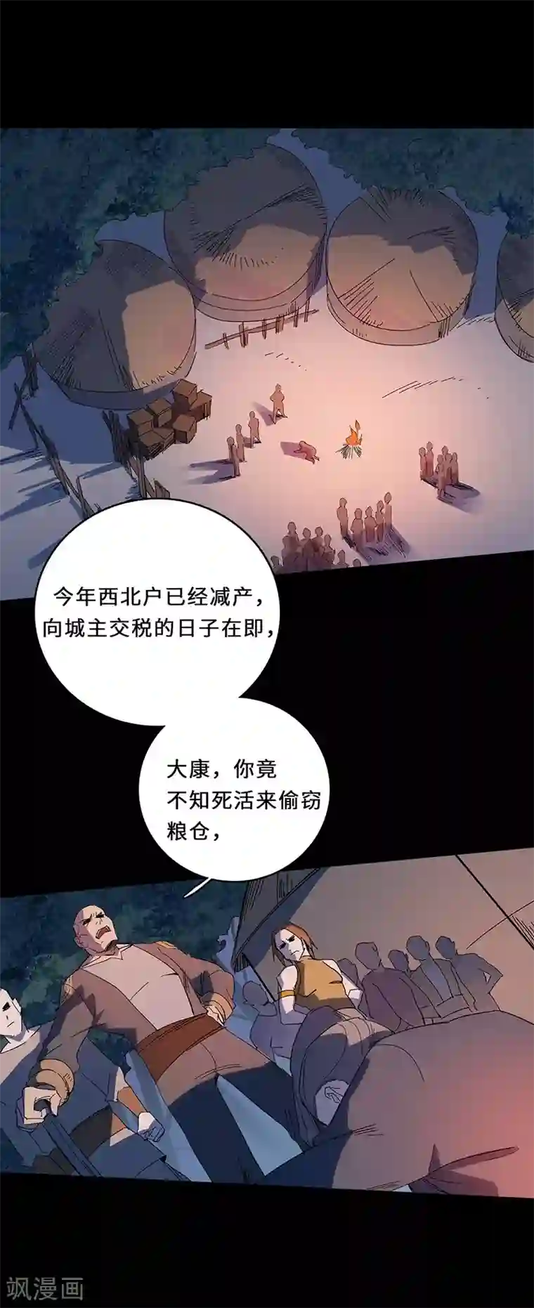 不灭元神第1话 救父