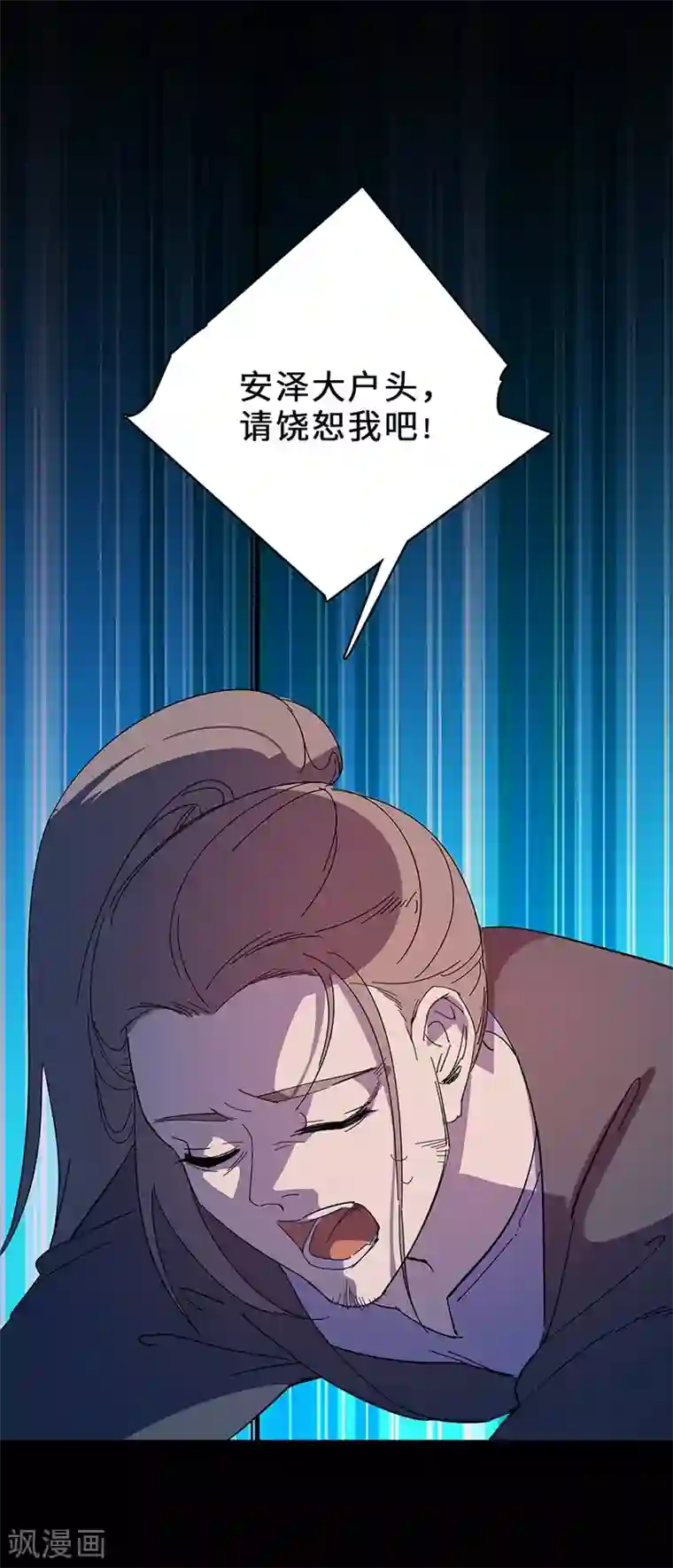 不灭元神第1话 救父