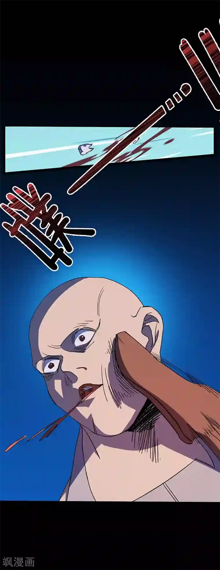 不灭元神第2话 决战大户头