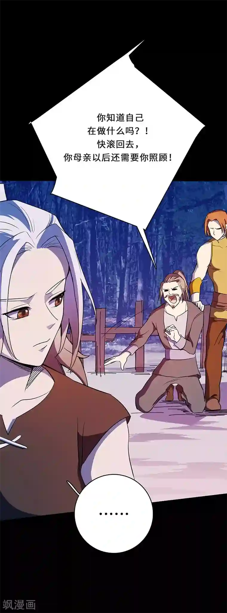 不灭元神第2话 决战大户头