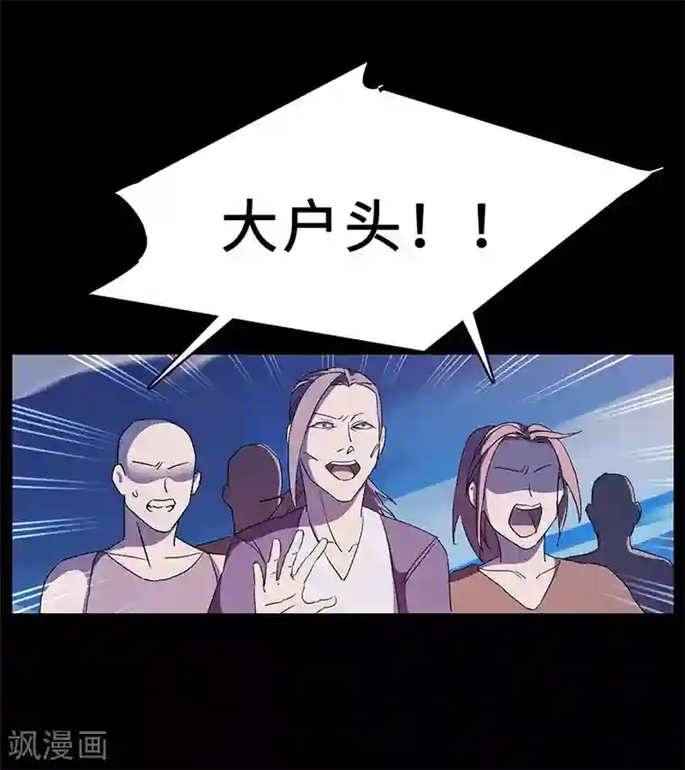 不灭元神第2话 决战大户头