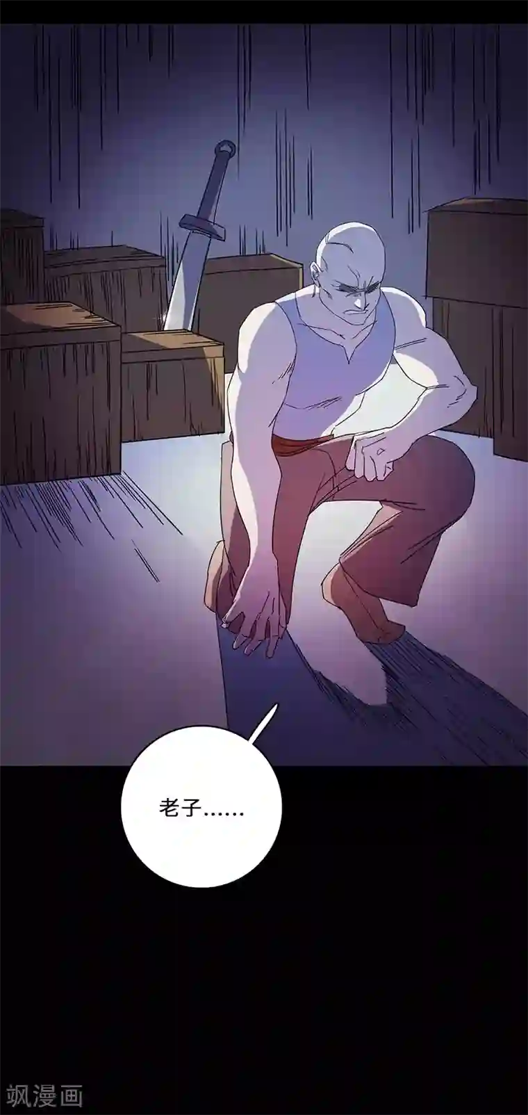 不灭元神第2话 决战大户头