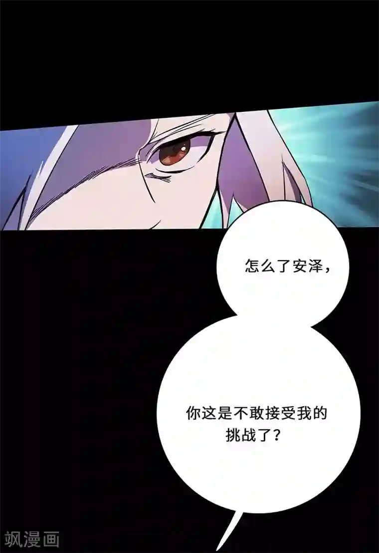 不灭元神第2话 决战大户头