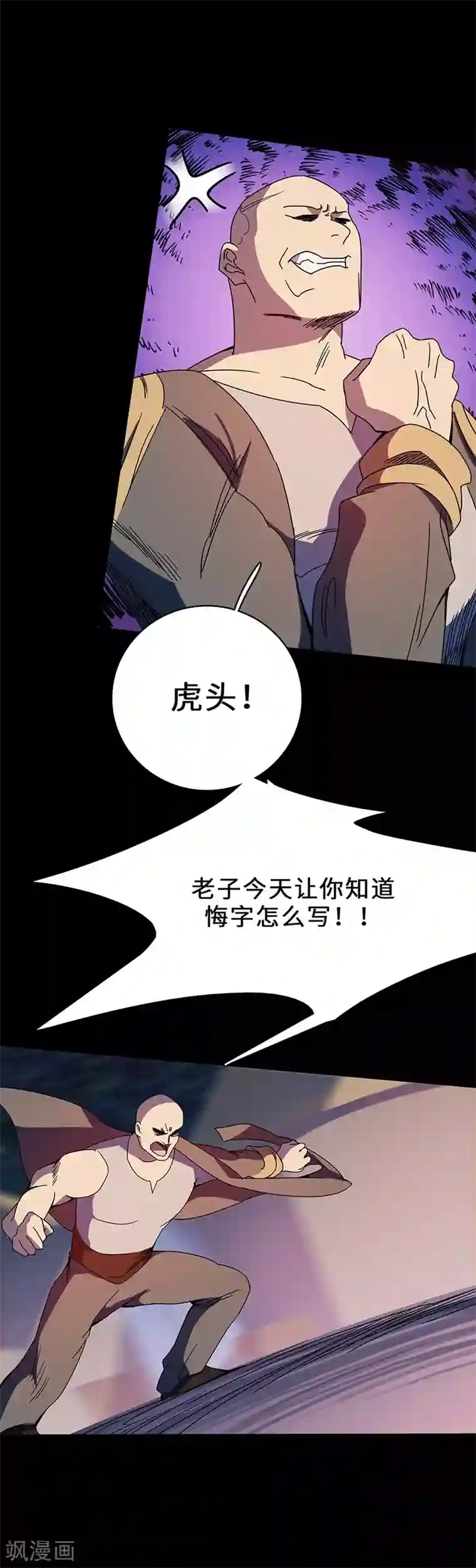 不灭元神第2话 决战大户头