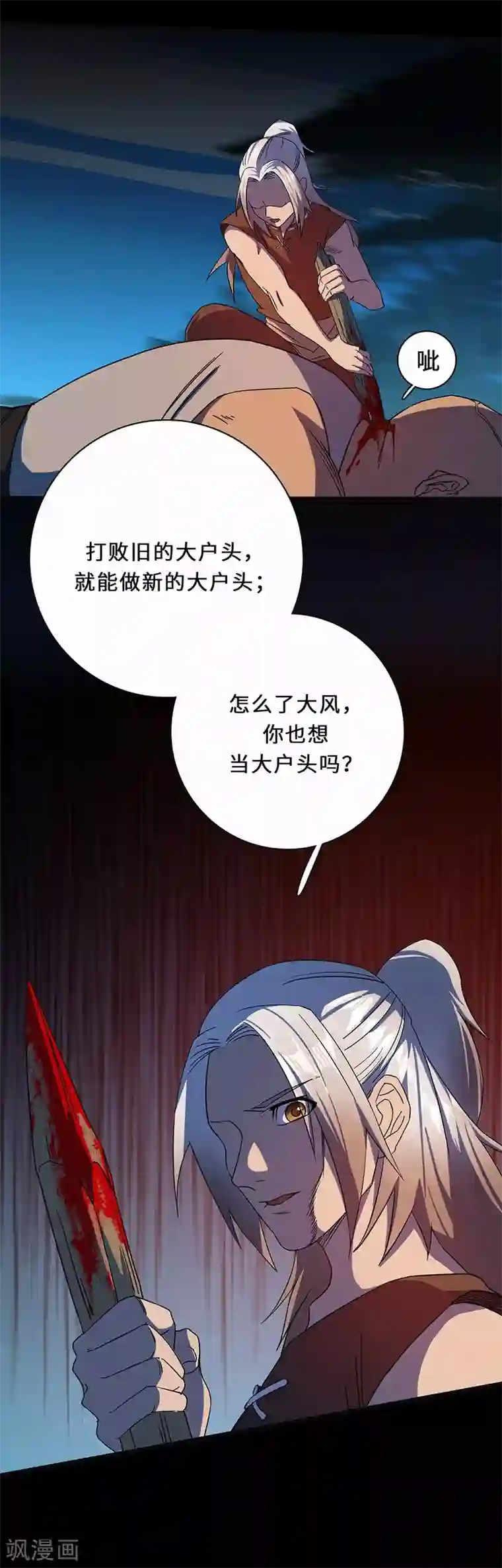 不灭元神第3话 致命一击