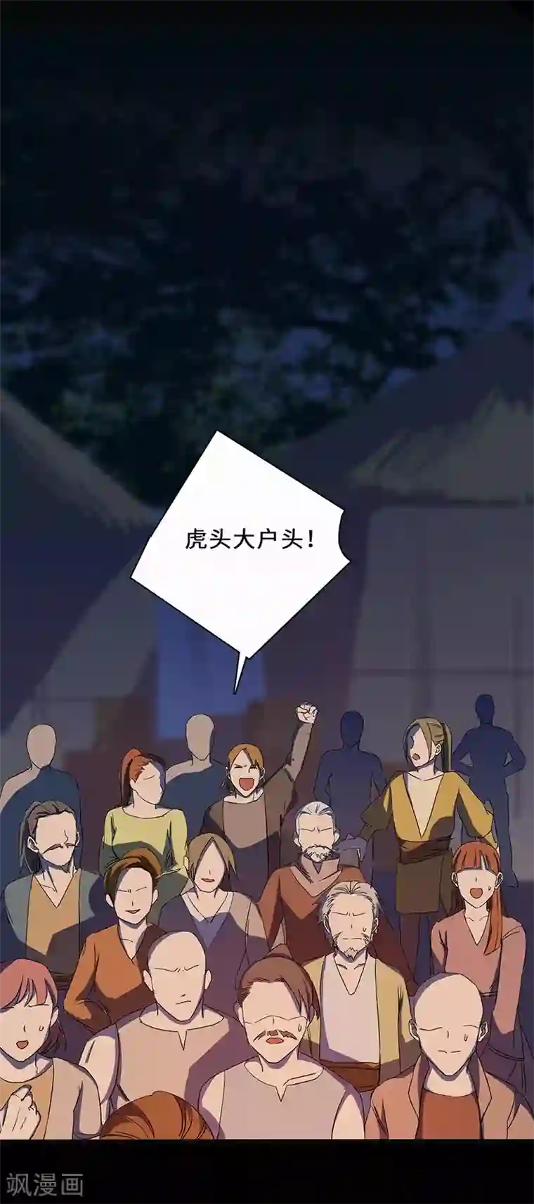 不灭元神第3话 致命一击