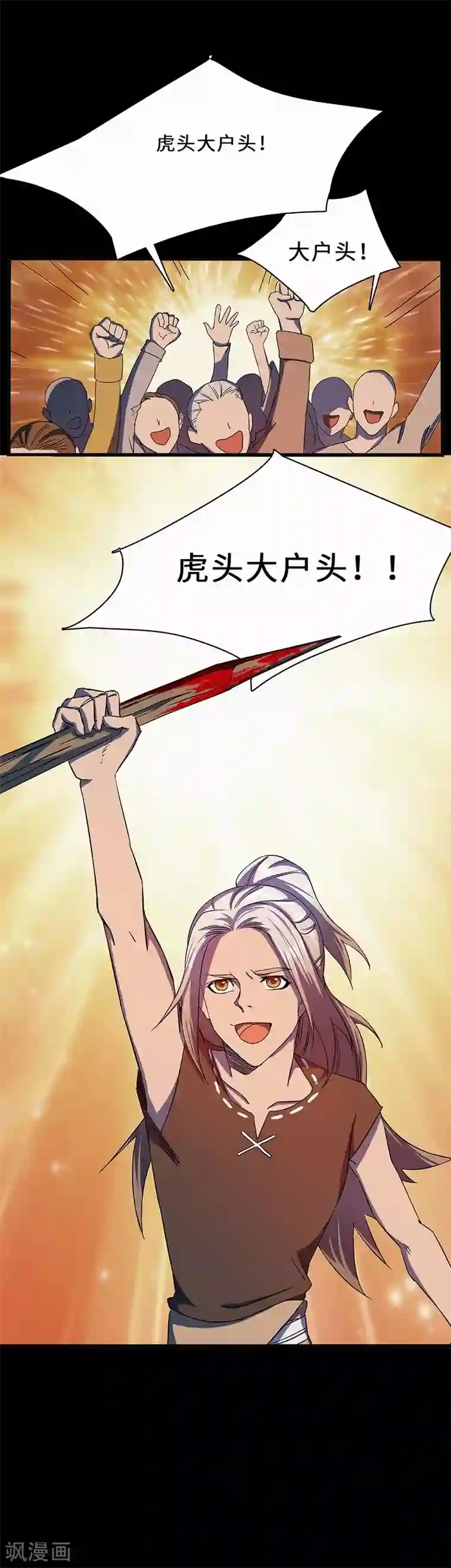 不灭元神第3话 致命一击