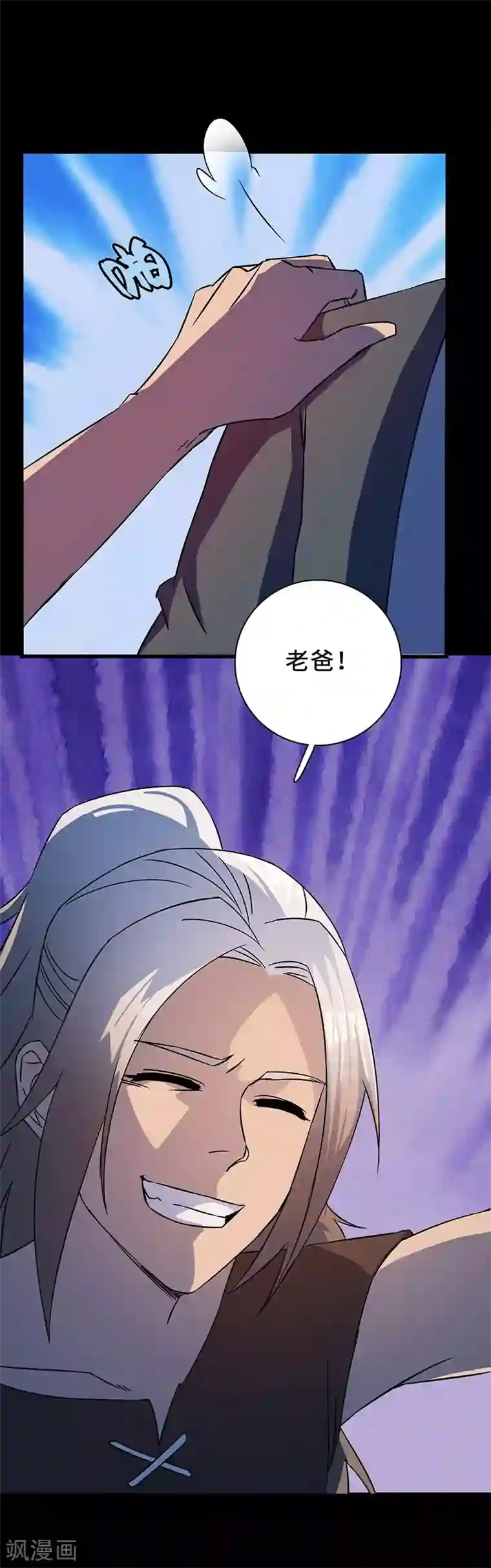 不灭元神第3话 致命一击