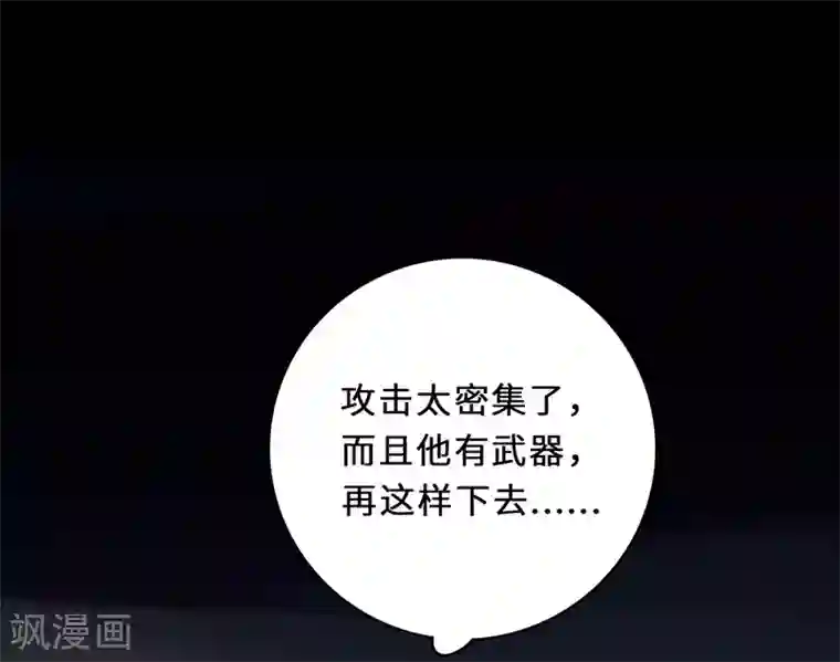 不灭元神第3话 致命一击