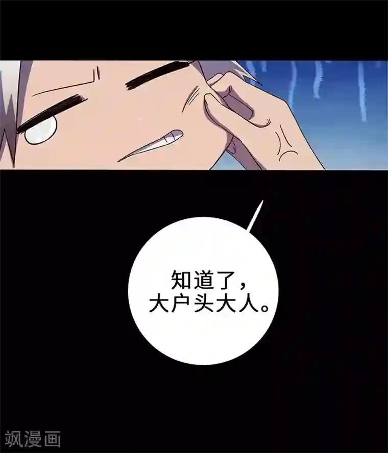 不灭元神第4话 虎头