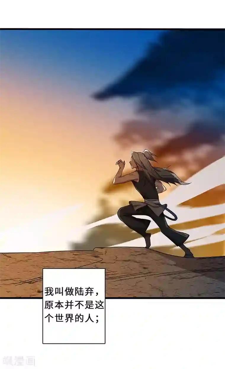 不灭元神第4话 虎头