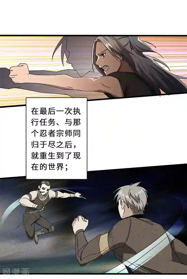 不灭元神第4话 虎头