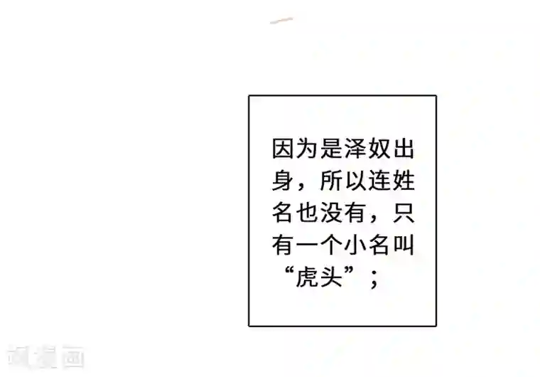 不灭元神第4话 虎头