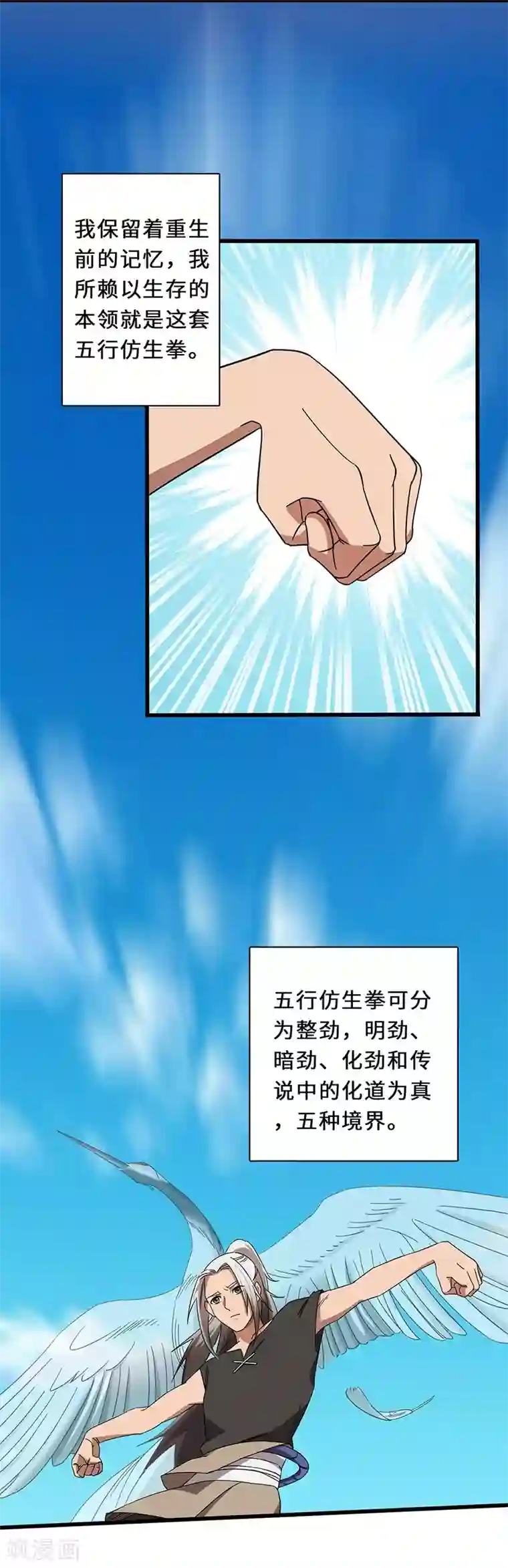 不灭元神第4话 虎头