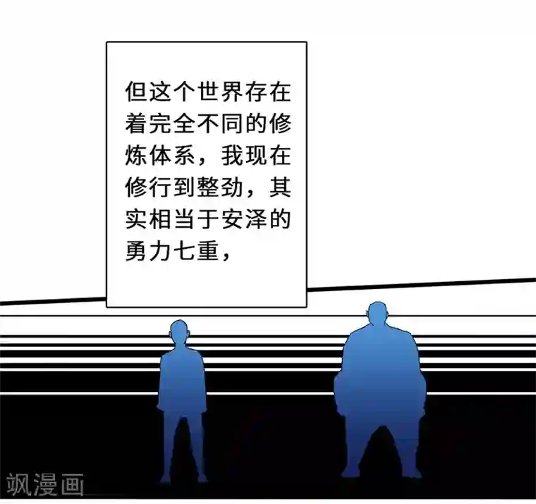 不灭元神第4话 虎头