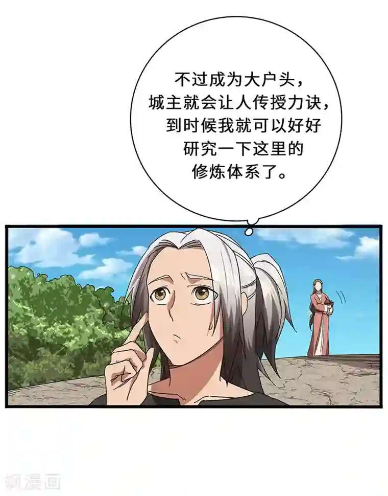 不灭元神第4话 虎头