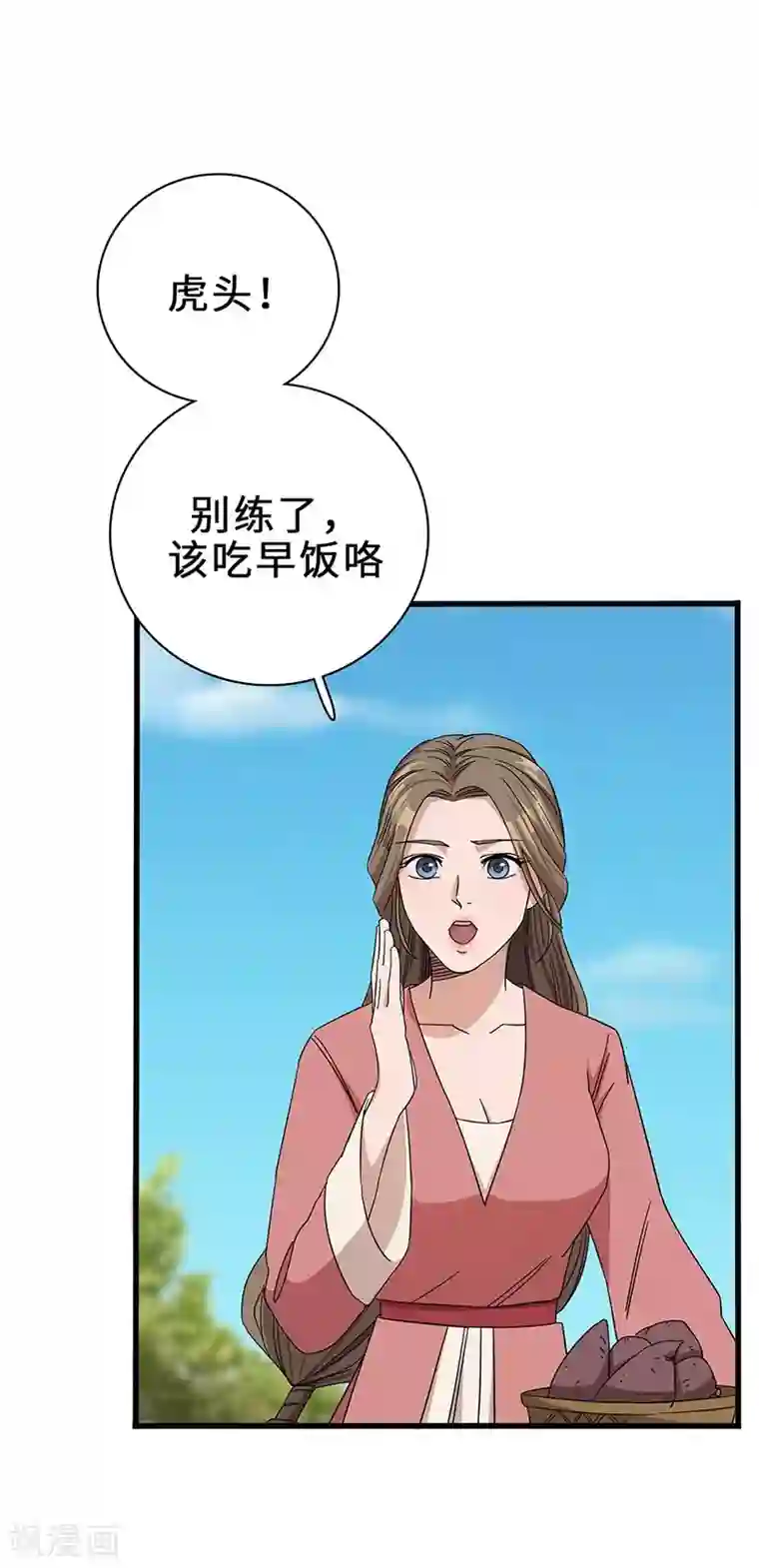 不灭元神第4话 虎头