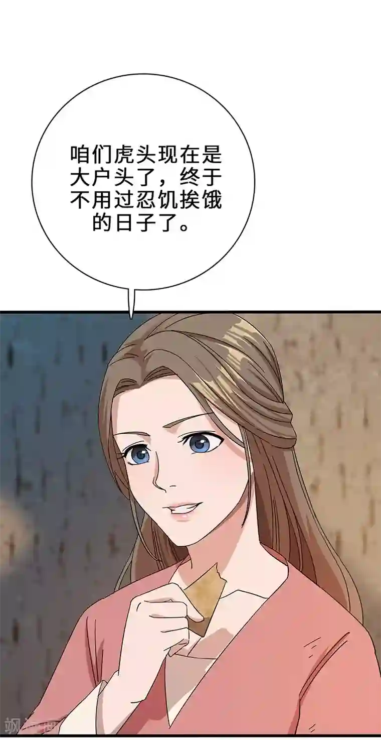 不灭元神第4话 虎头