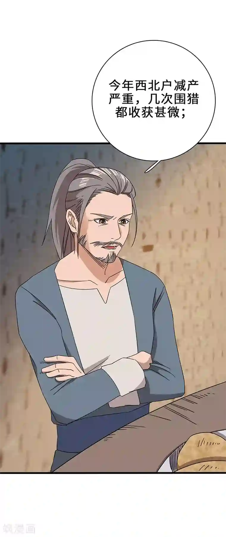 不灭元神第4话 虎头