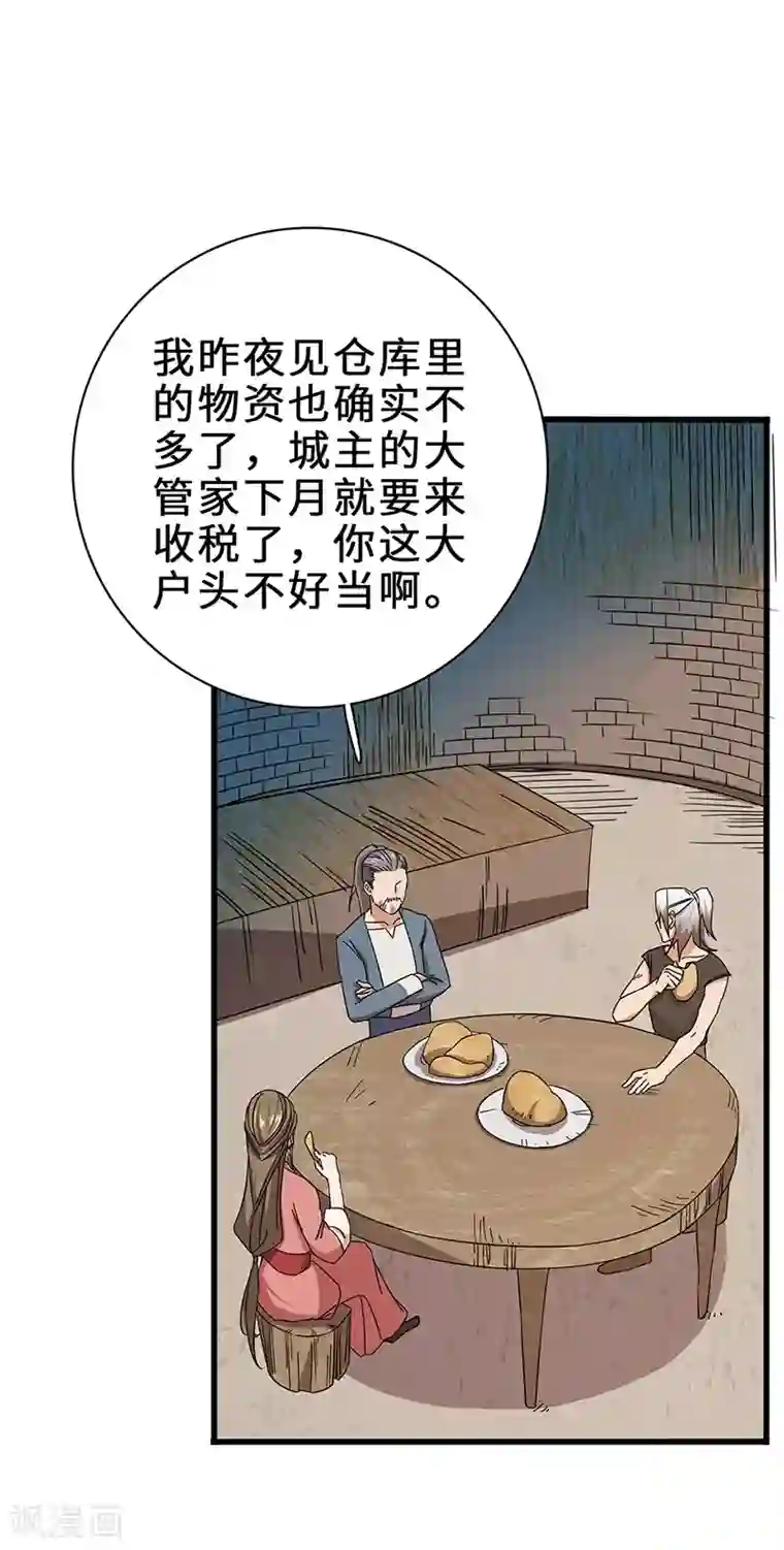 不灭元神第4话 虎头