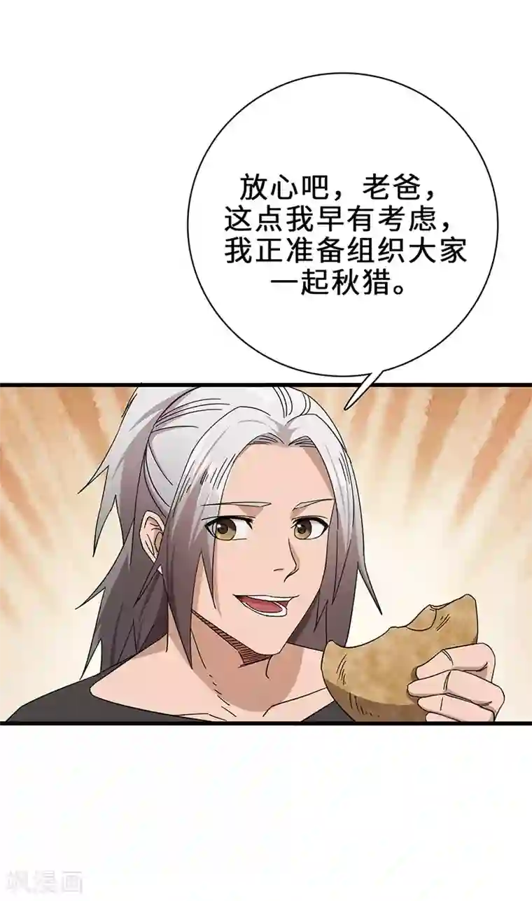 不灭元神第4话 虎头