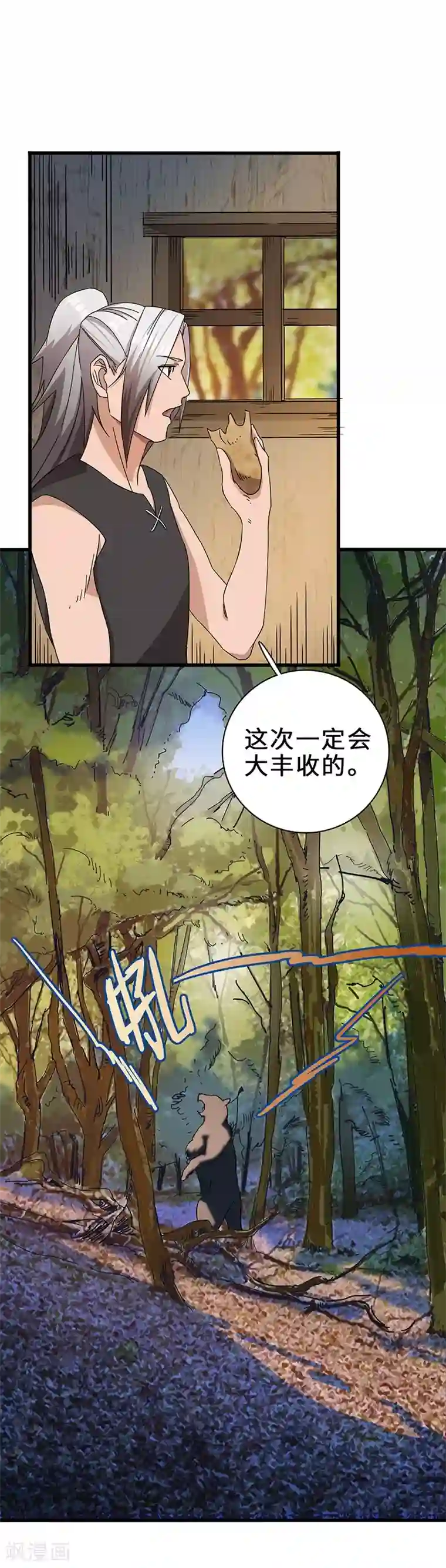 不灭元神第4话 虎头