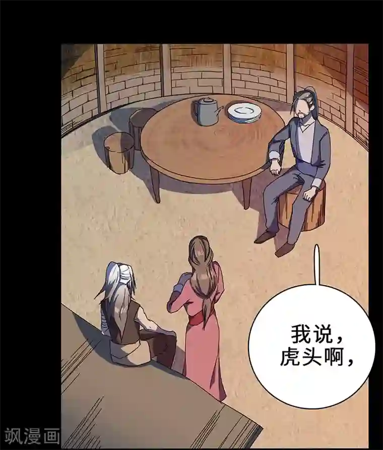 不灭元神第4话 虎头