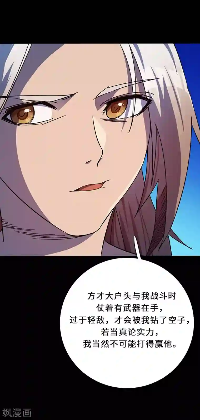 不灭元神第4话 虎头