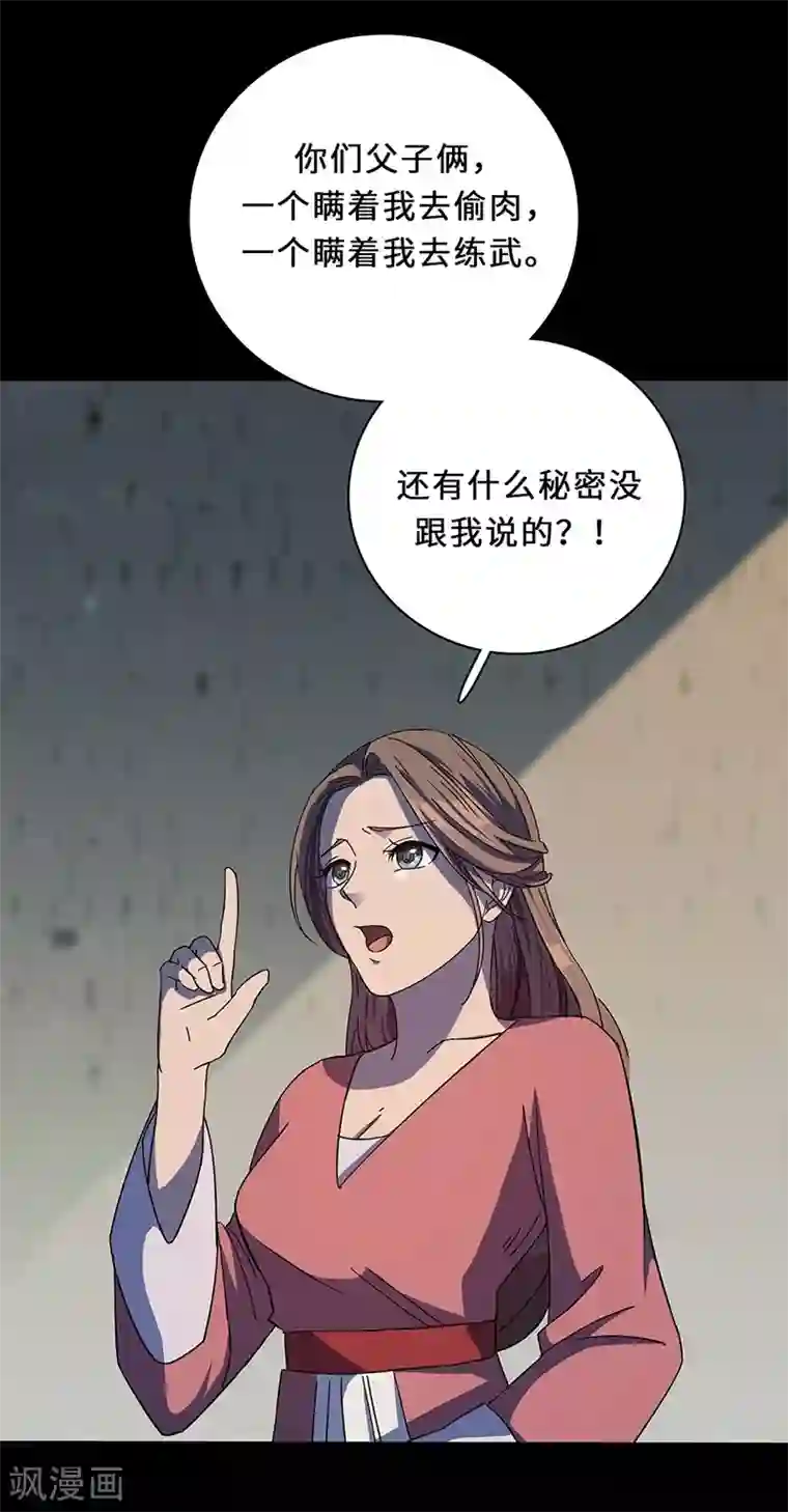 不灭元神第4话 虎头