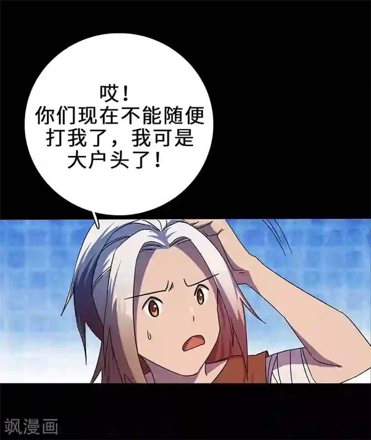 不灭元神第4话 虎头