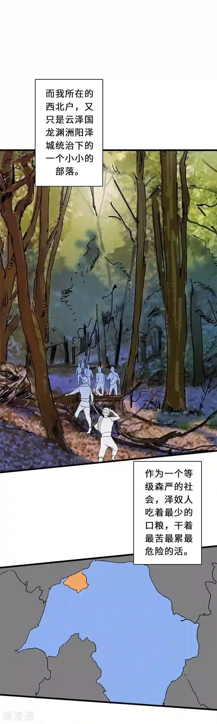 不灭元神第5话 冬猎