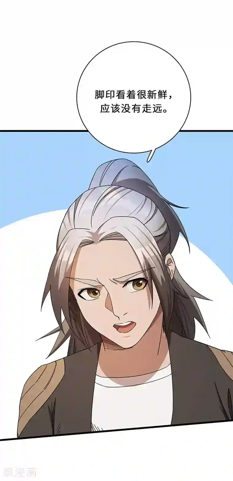 不灭元神第5话 冬猎