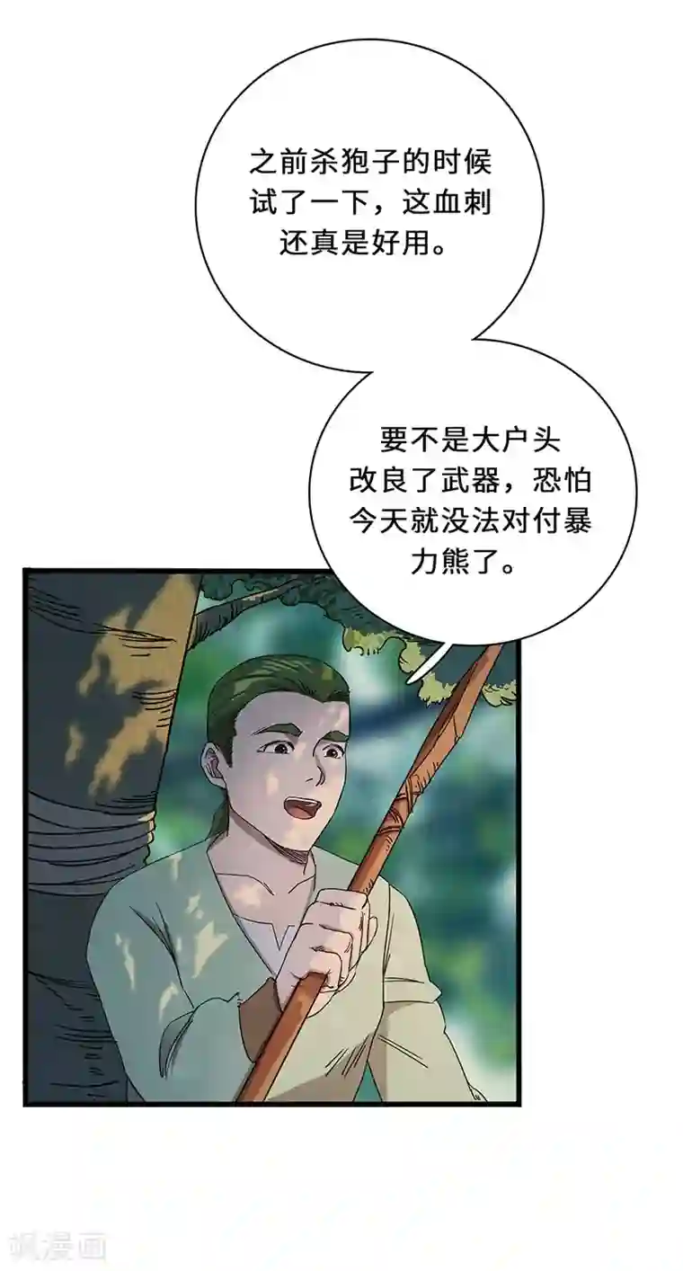 不灭元神第5话 冬猎