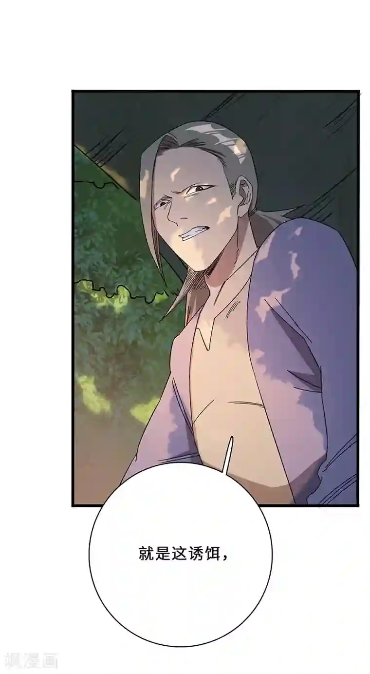 不灭元神第5话 冬猎