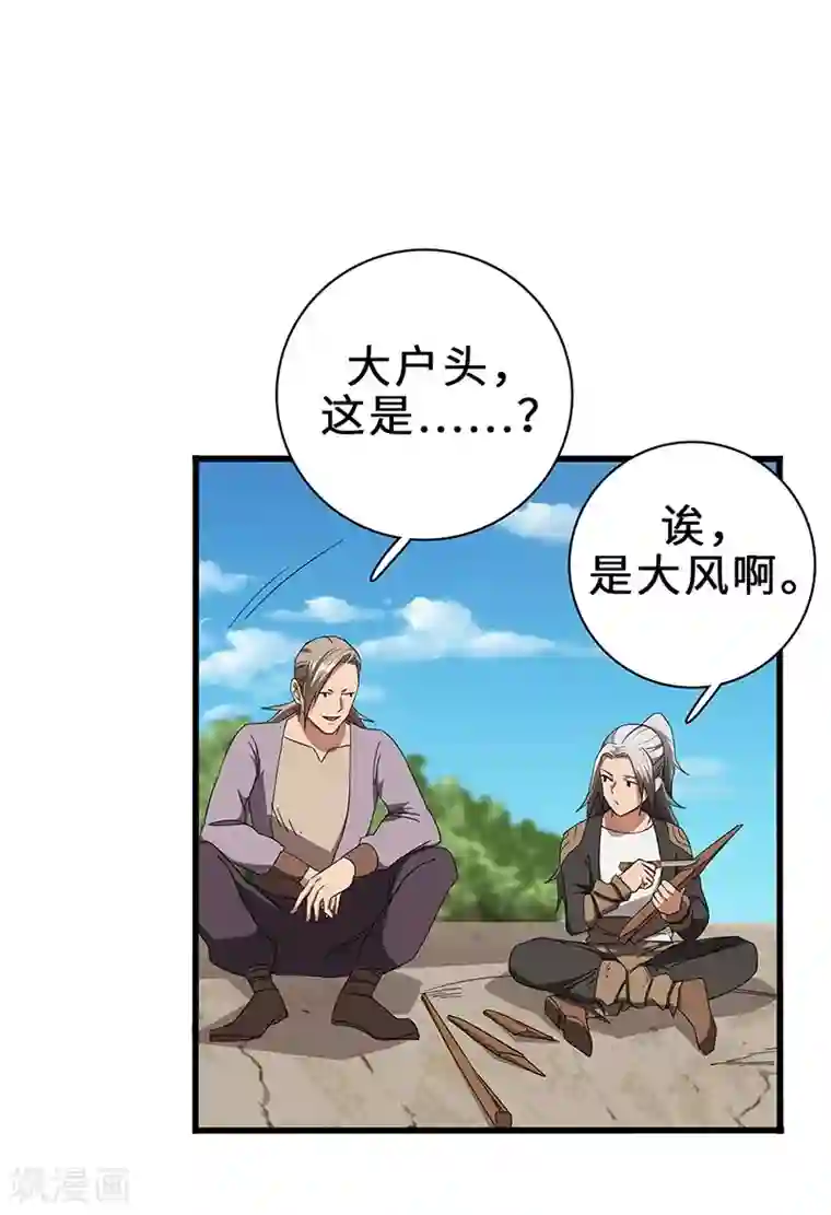 不灭元神第5话 冬猎