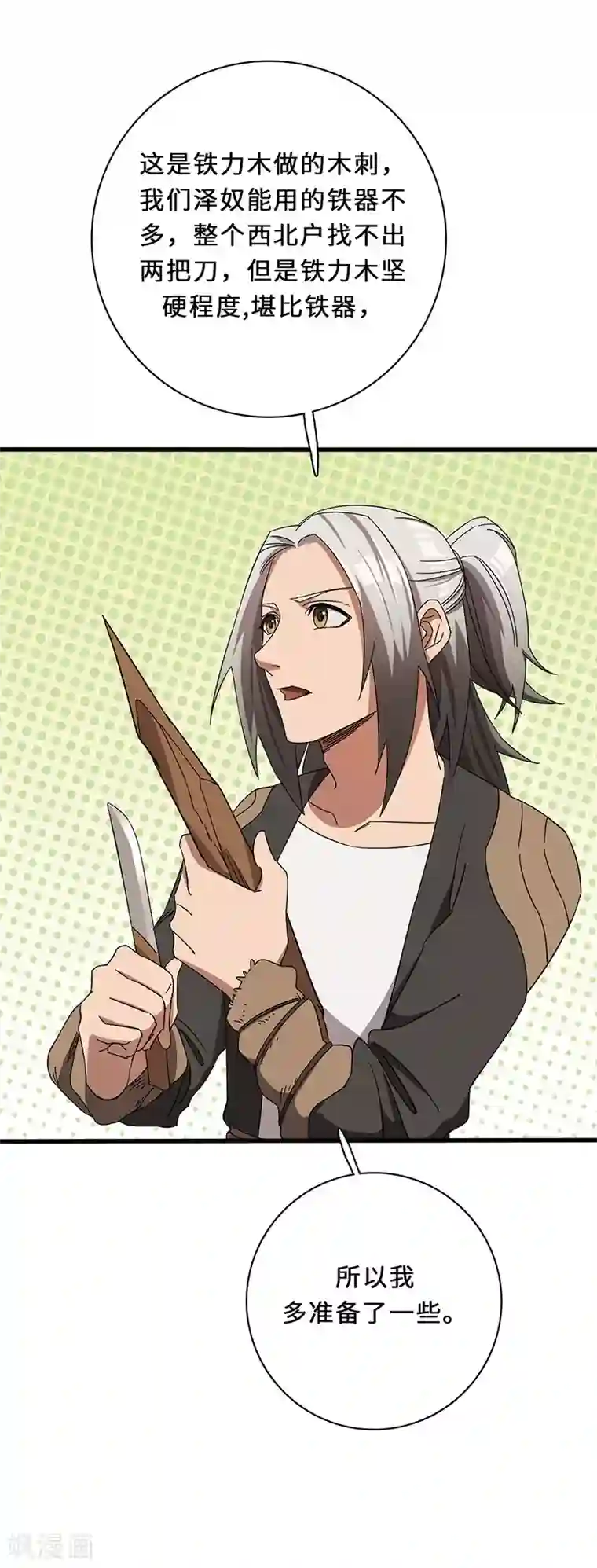 不灭元神第5话 冬猎