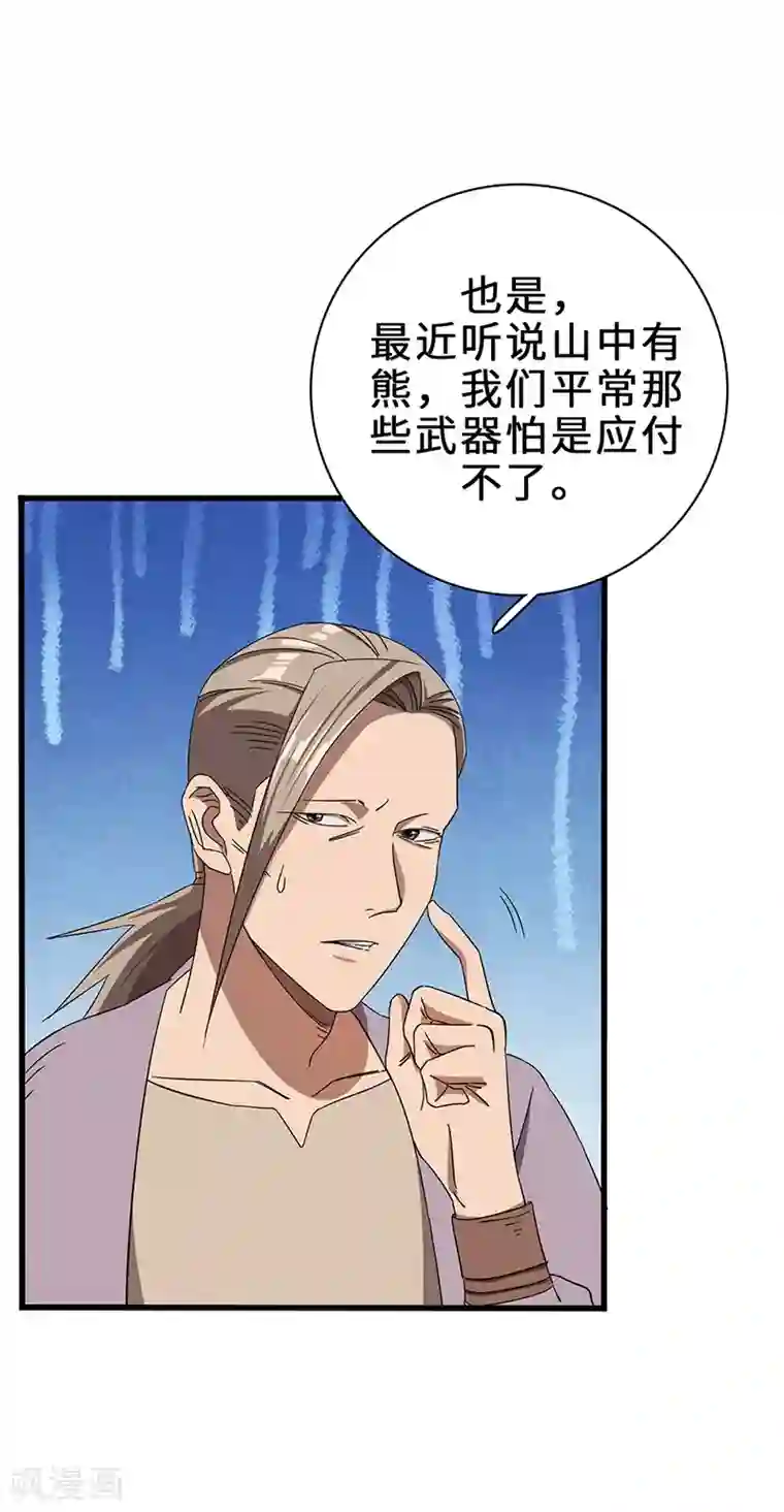 不灭元神第5话 冬猎