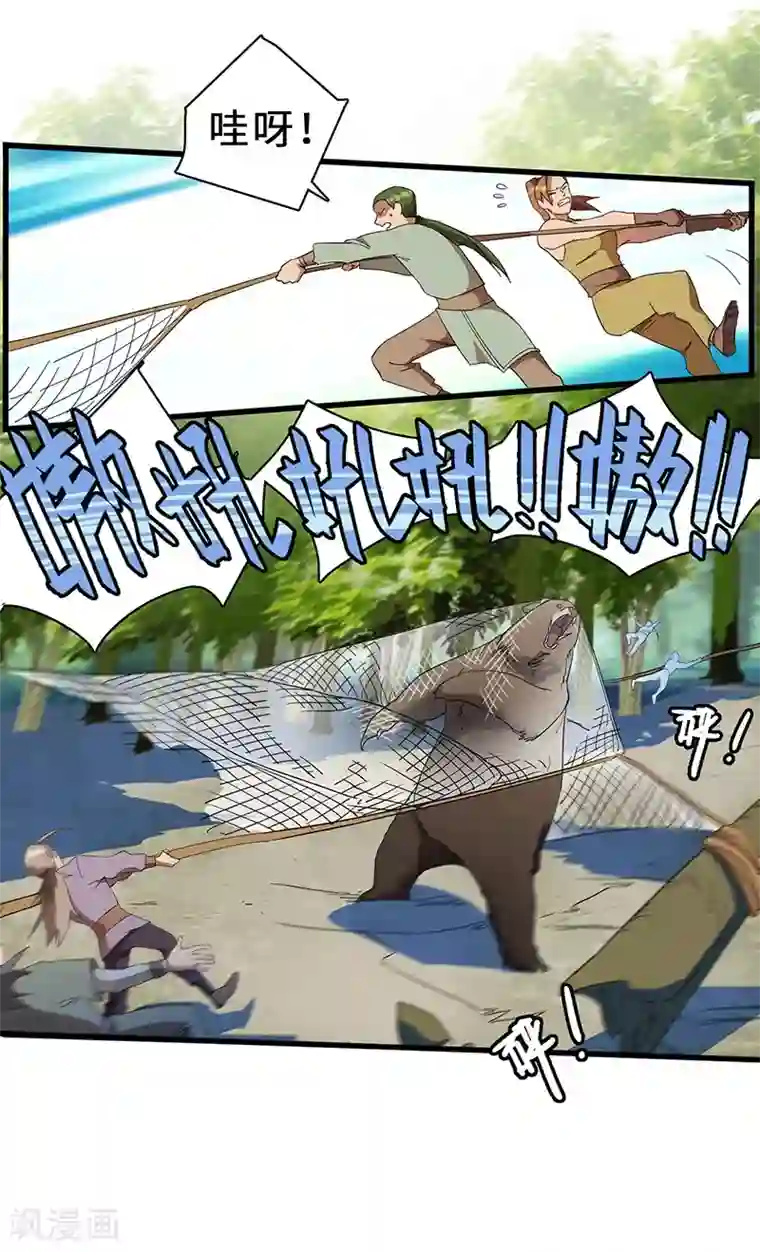 不灭元神第6话 狩猎暴力熊