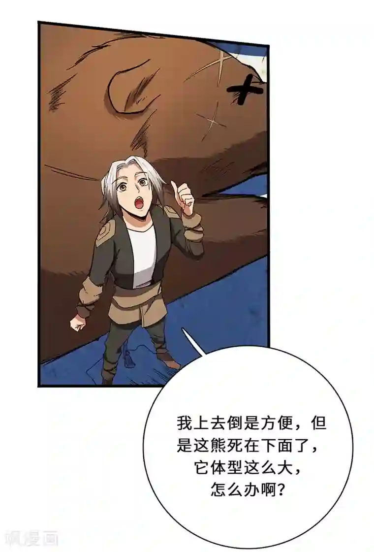 不灭元神第7话 赐名不弃