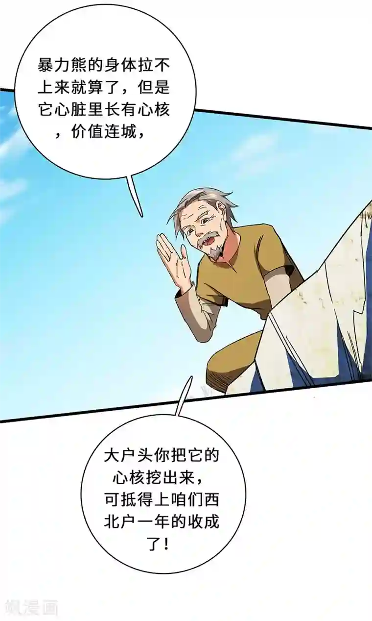 不灭元神第7话 赐名不弃