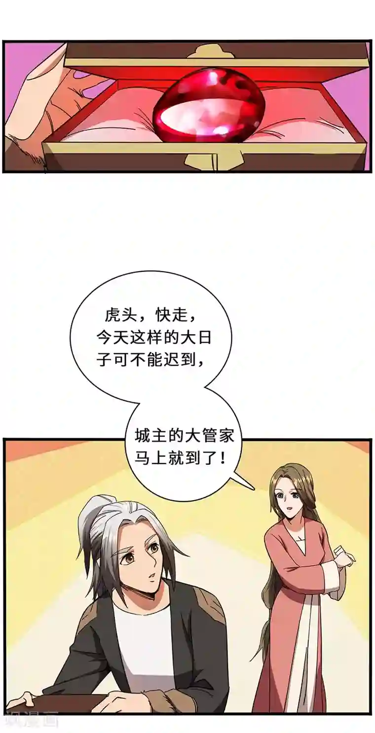 不灭元神第7话 赐名不弃