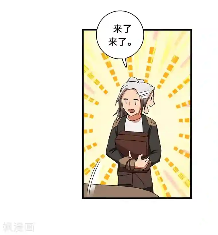 不灭元神第7话 赐名不弃