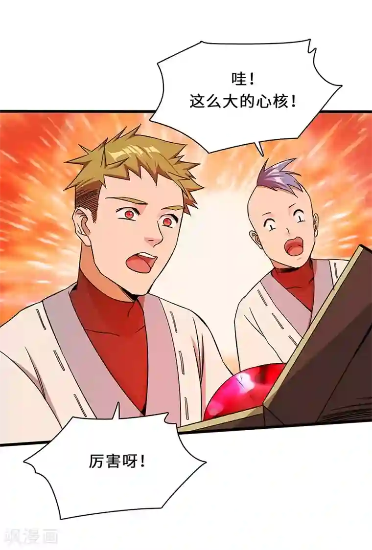 不灭元神第7话 赐名不弃