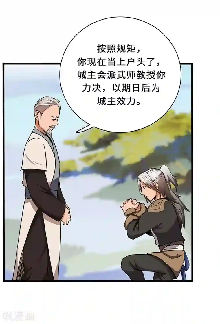 不灭元神第7话 赐名不弃