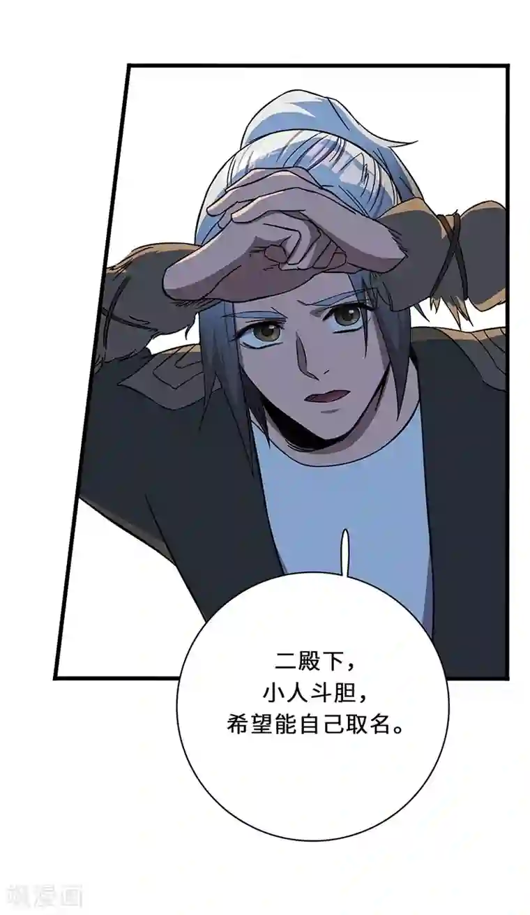 不灭元神第7话 赐名不弃