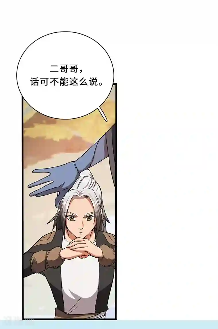 不灭元神第7话 赐名不弃