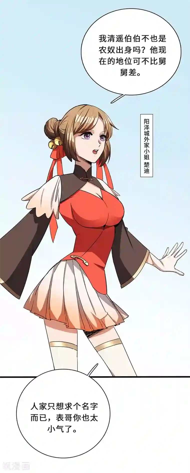 不灭元神第7话 赐名不弃